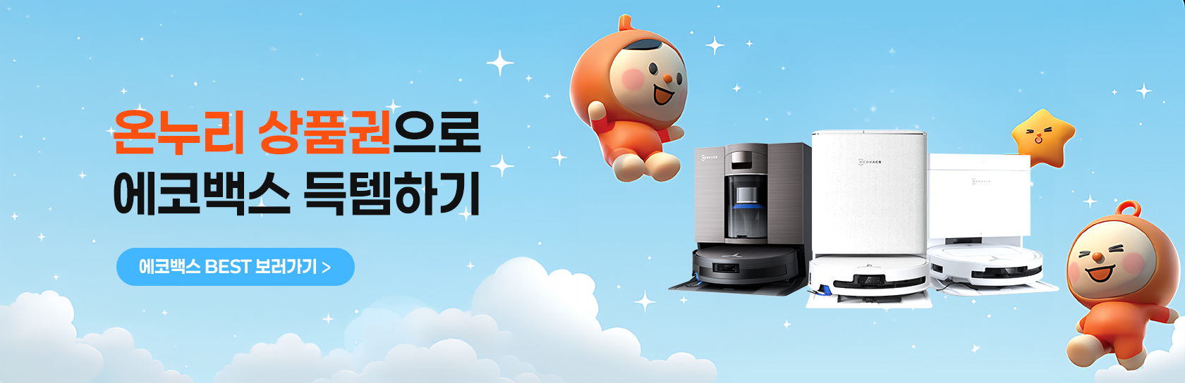 에코백스