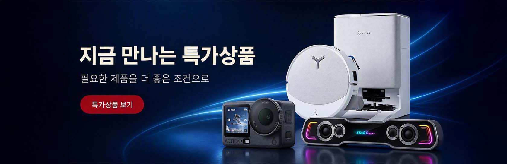 특가상품