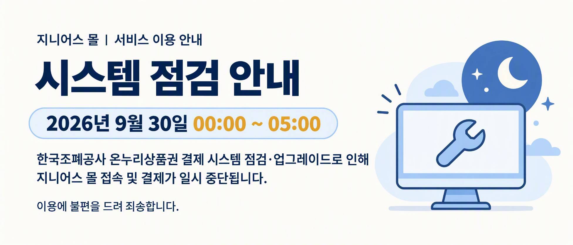서비스 점검 안내